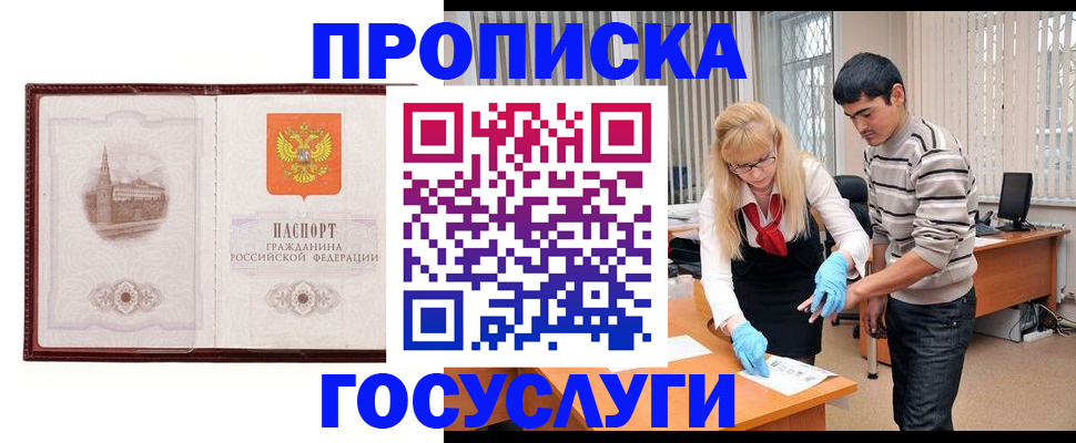 прописка 2025 в Шахунье