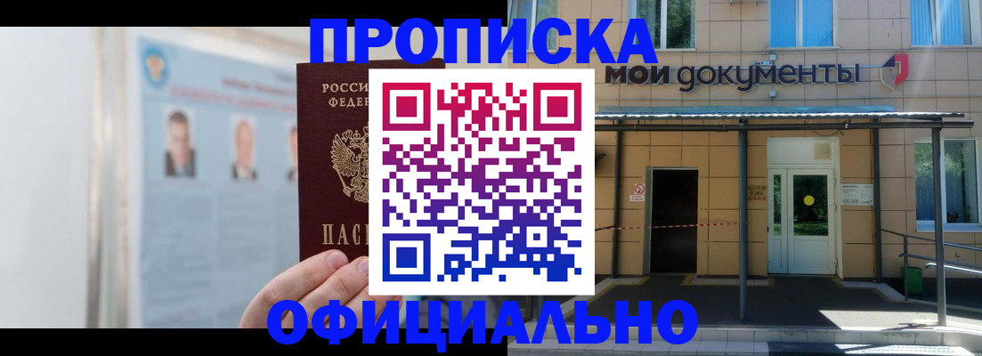 временная регистрация купить в Шахунье